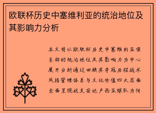 欧联杯历史中塞维利亚的统治地位及其影响力分析