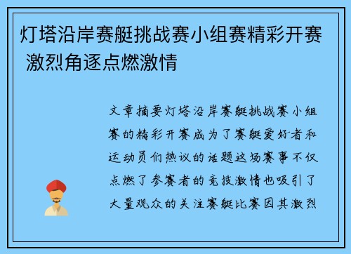 灯塔沿岸赛艇挑战赛小组赛精彩开赛 激烈角逐点燃激情